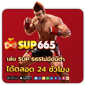 sup 665 ไม่มีขั้นต่ำ